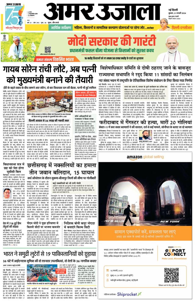 Amar Ujala Gurugram