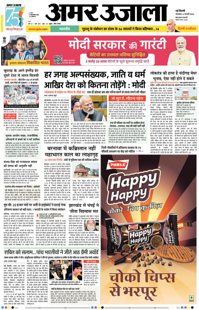 Amar Ujala Gurugram