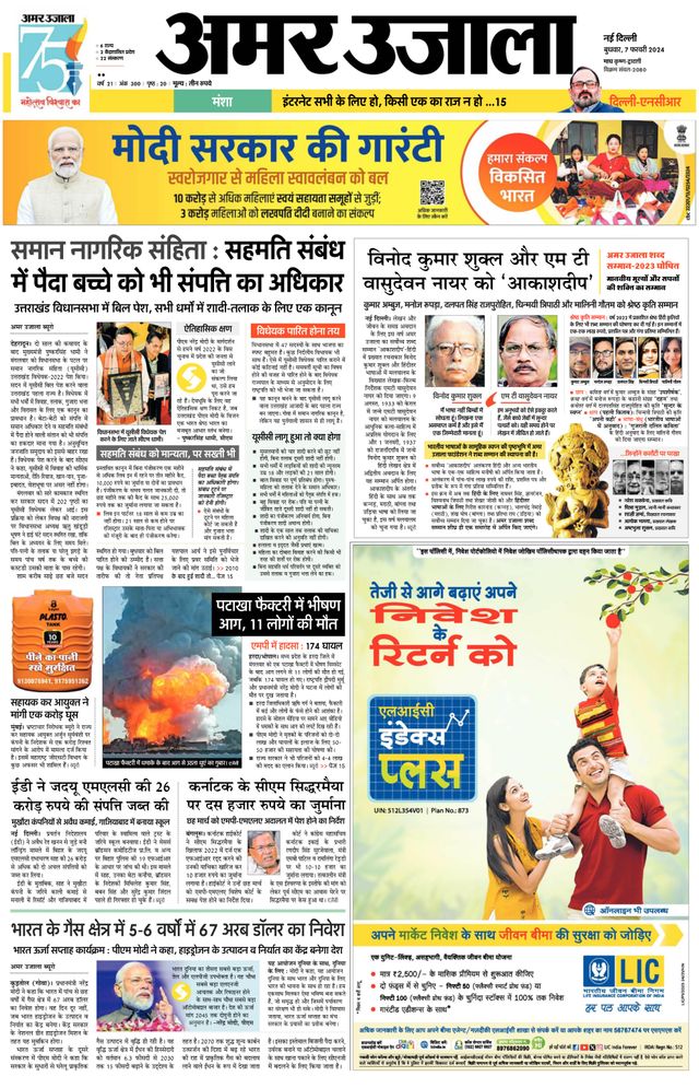 Amar Ujala Gurugram