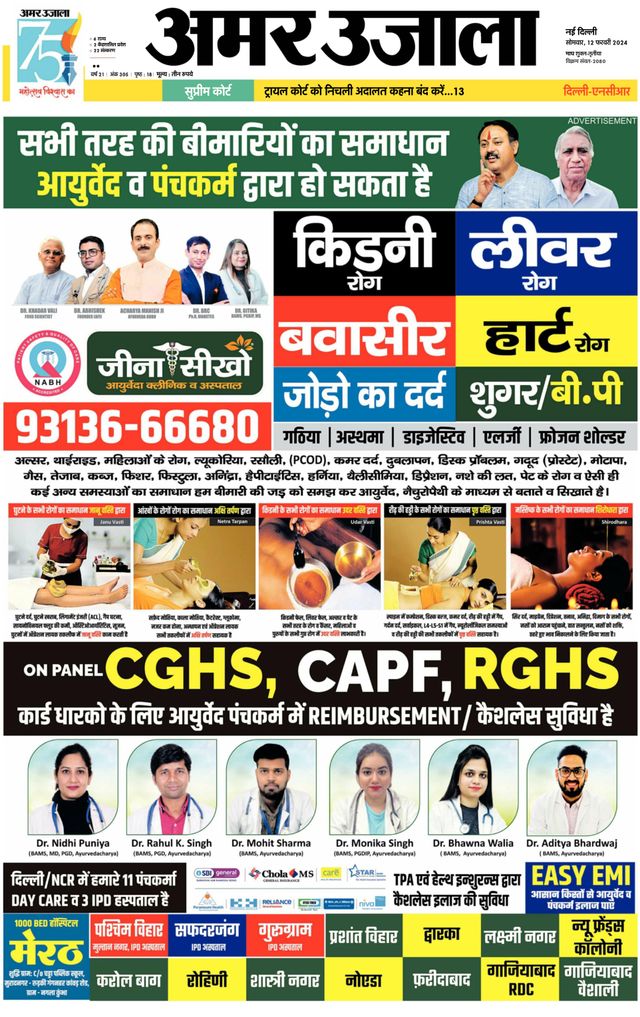 Amar Ujala Gurugram