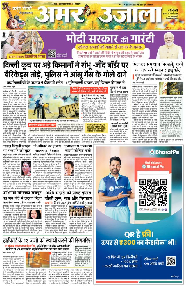 Amar Ujala Gurugram