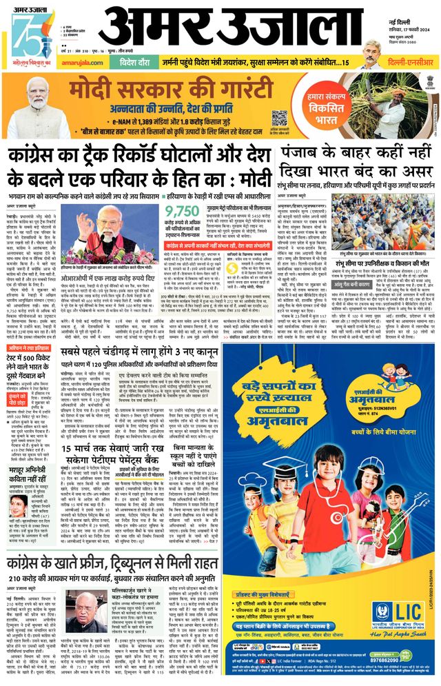 Amar Ujala Gurugram