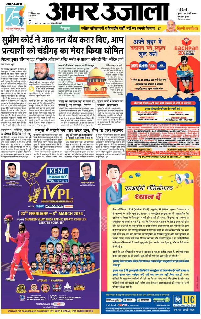 Amar Ujala Gurugram