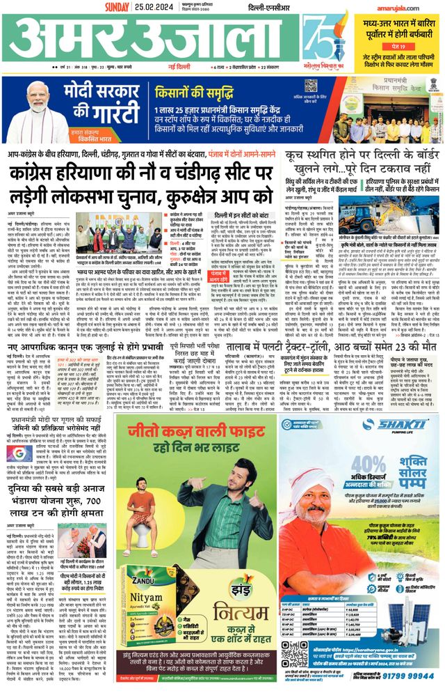 Amar Ujala Gurugram