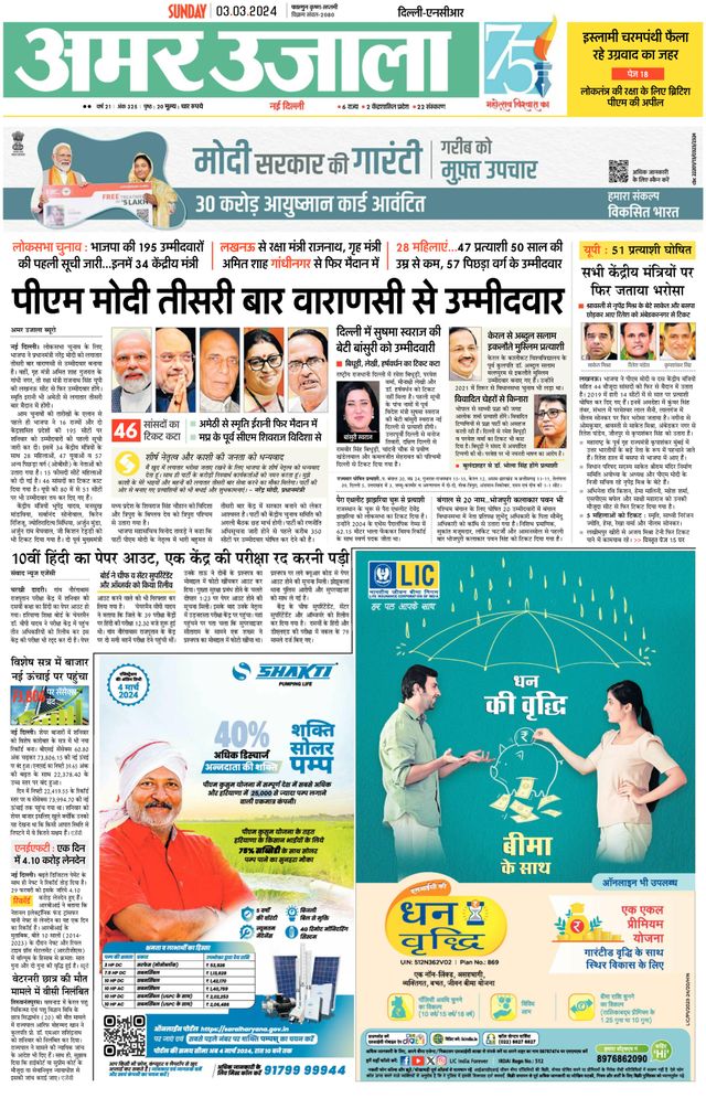 Amar Ujala Gurugram