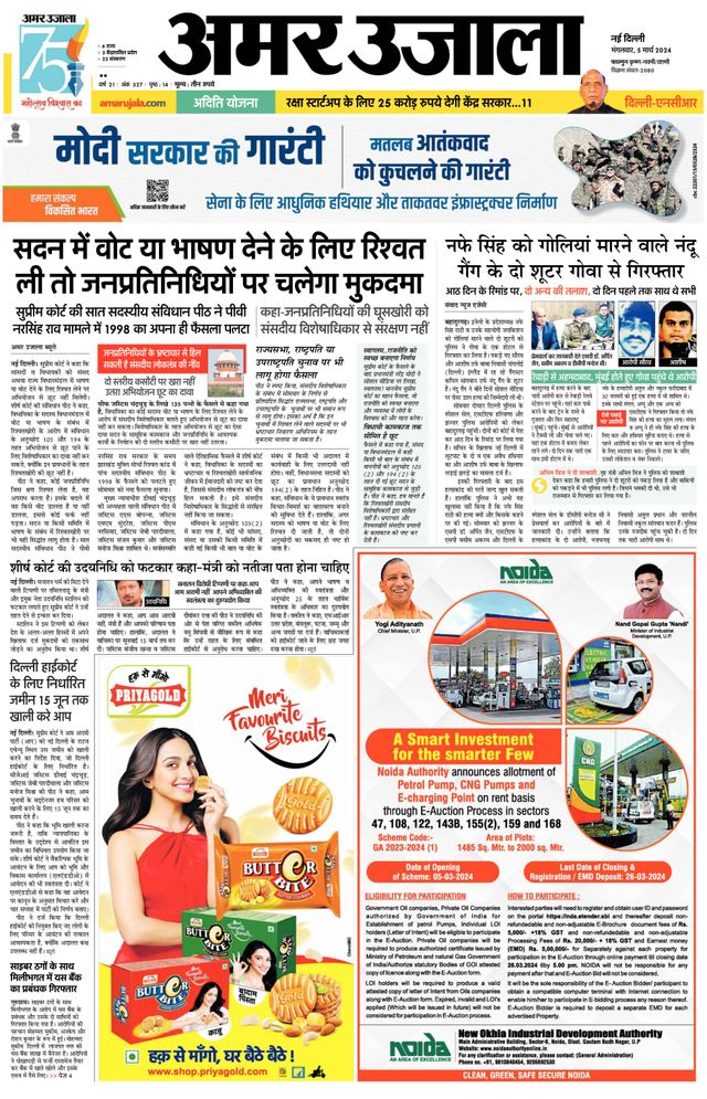 Amar Ujala Gurugram