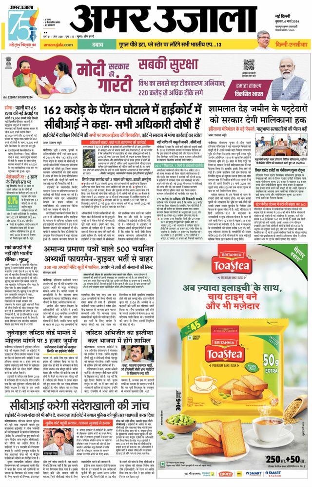 Amar Ujala Gurugram