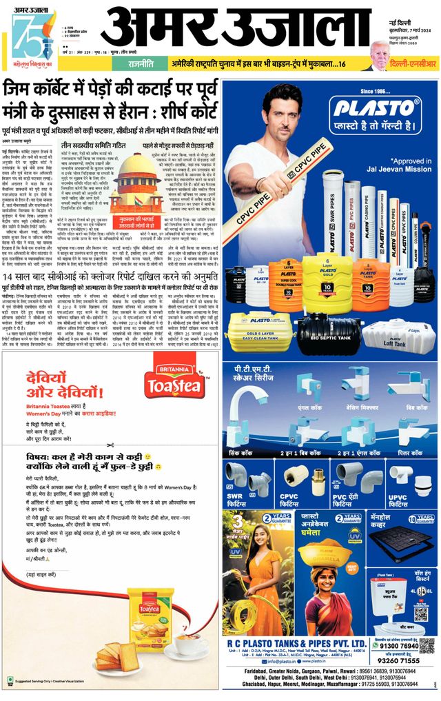 Amar Ujala Gurugram