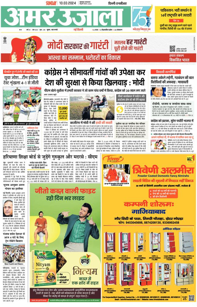 Amar Ujala Gurugram