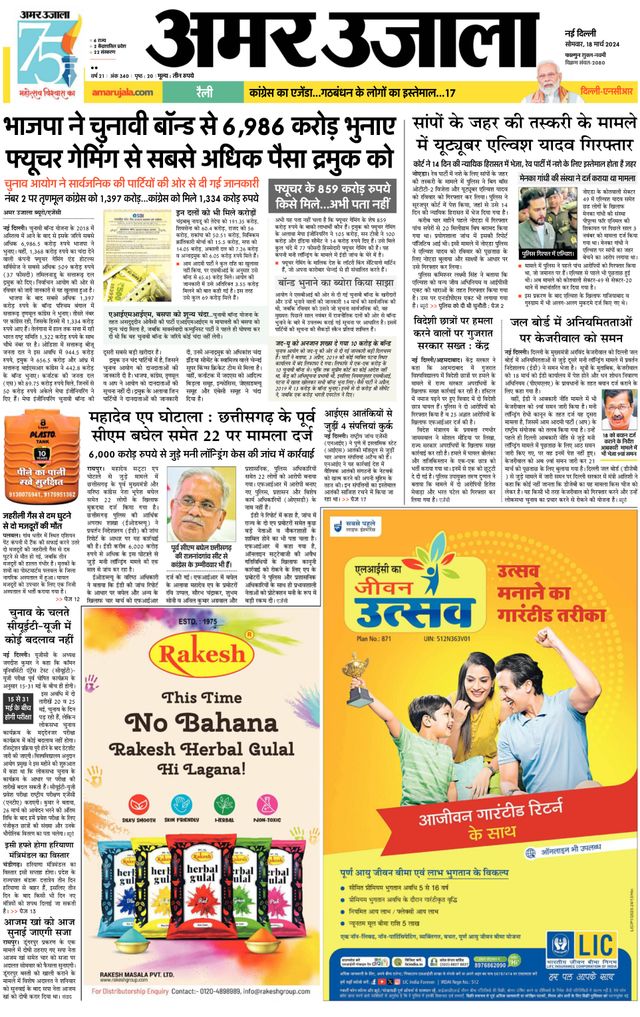Amar Ujala Gurugram