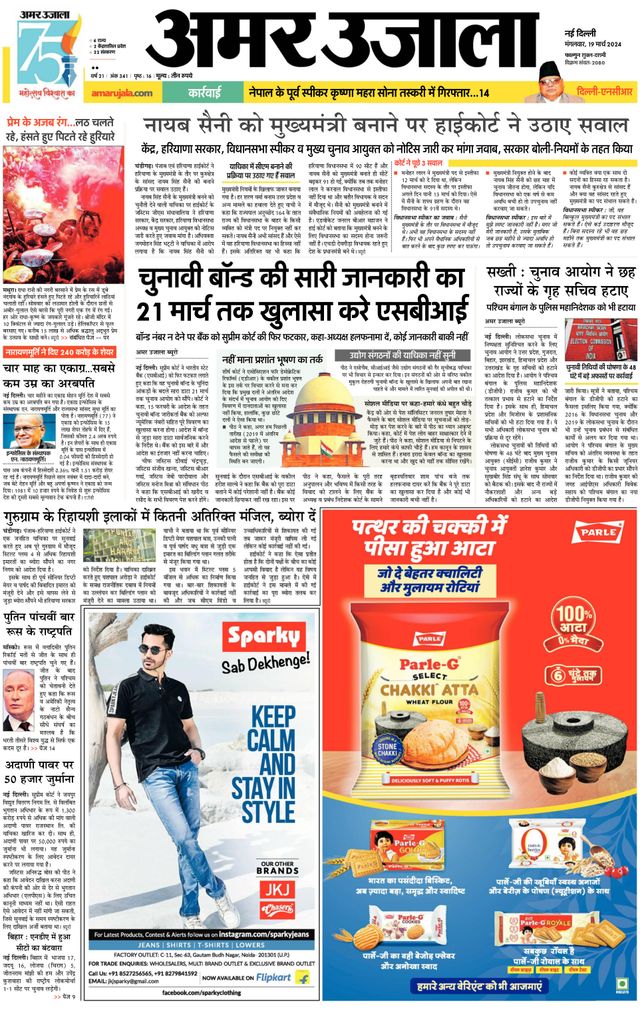 Amar Ujala Gurugram
