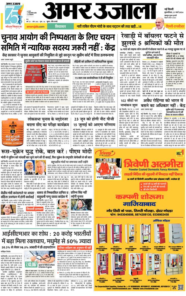 Amar Ujala Gurugram