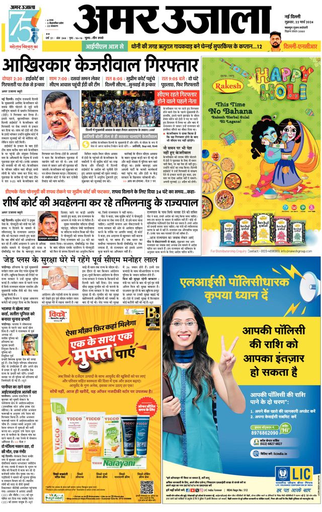 Amar Ujala Gurugram