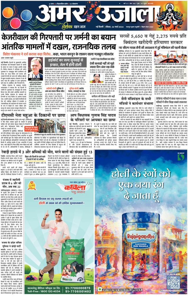 Amar Ujala Gurugram