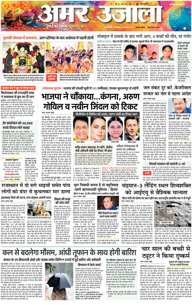 Amar Ujala Gurugram