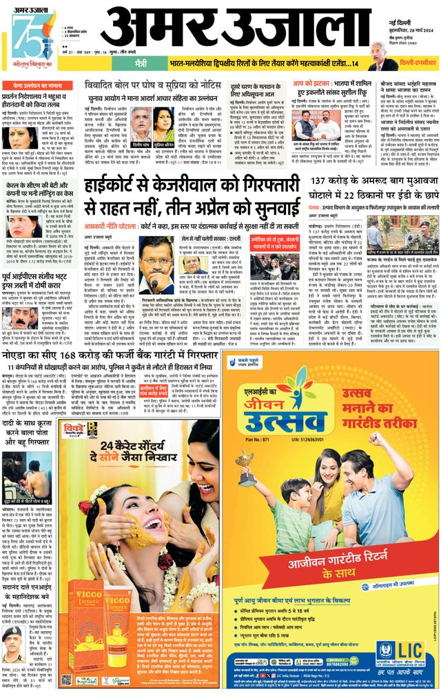 Amar Ujala Gurugram