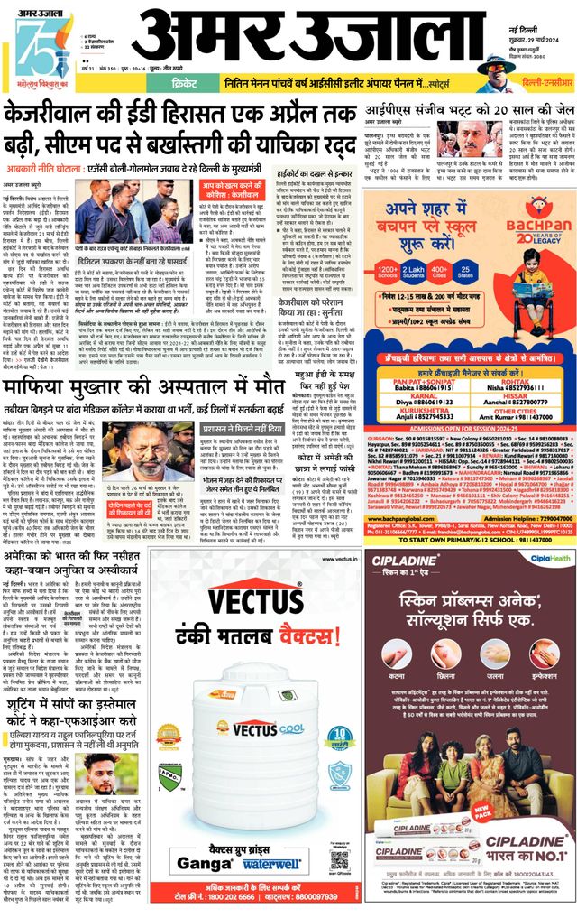 Amar Ujala Gurugram