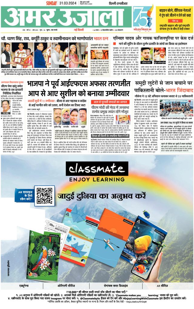 Amar Ujala Gurugram