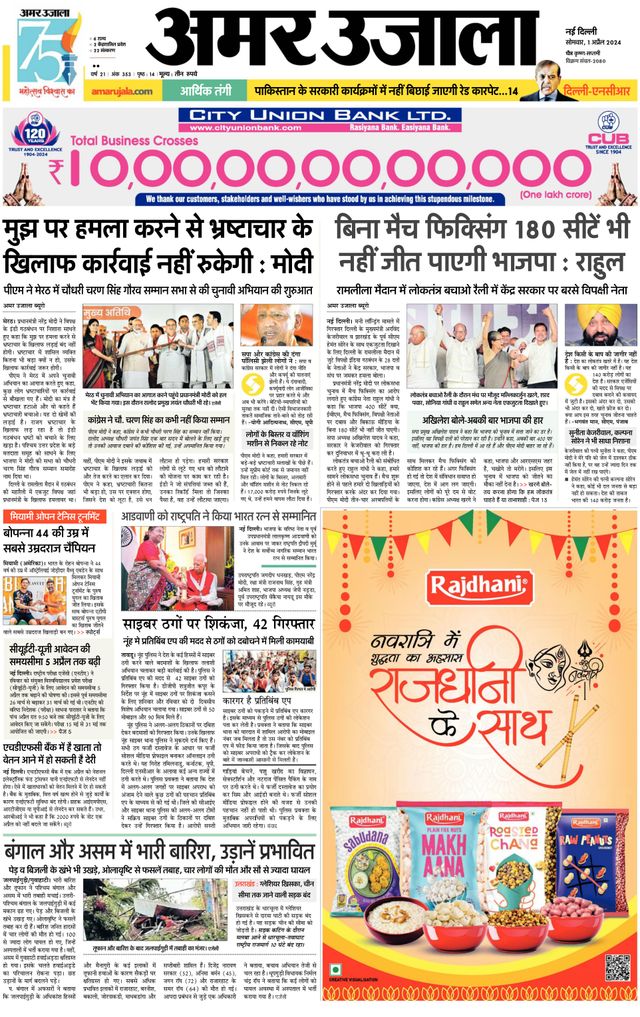 Amar Ujala Gurugram