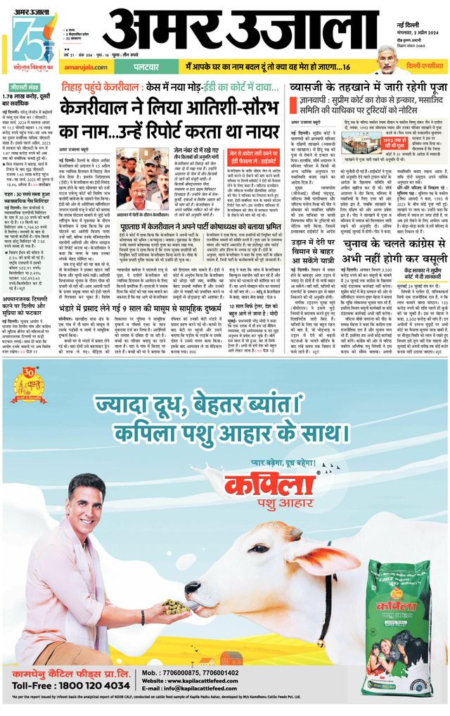 Amar Ujala Gurugram