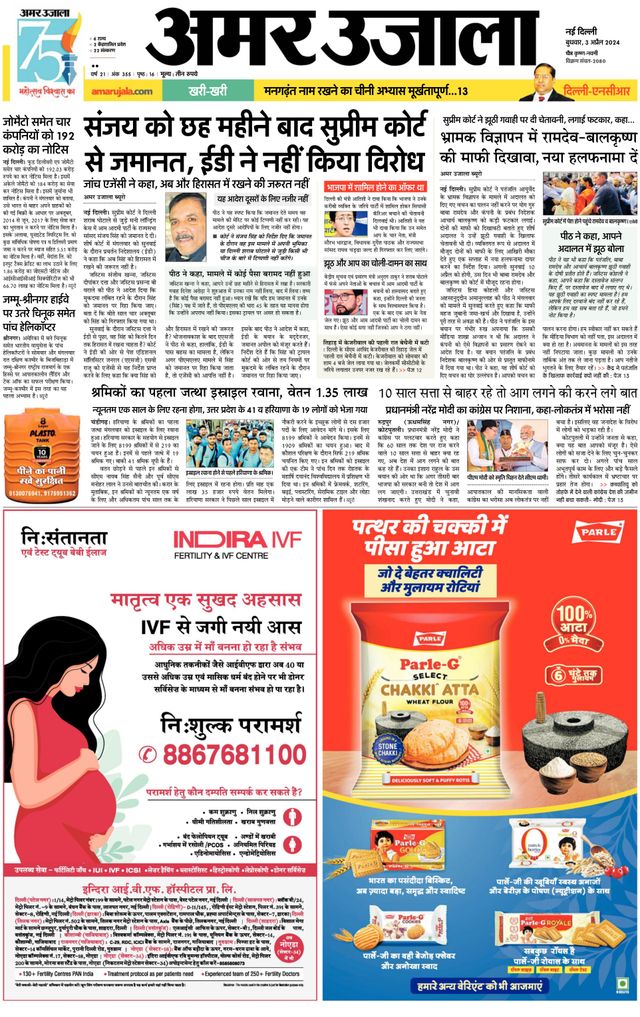 Amar Ujala Gurugram