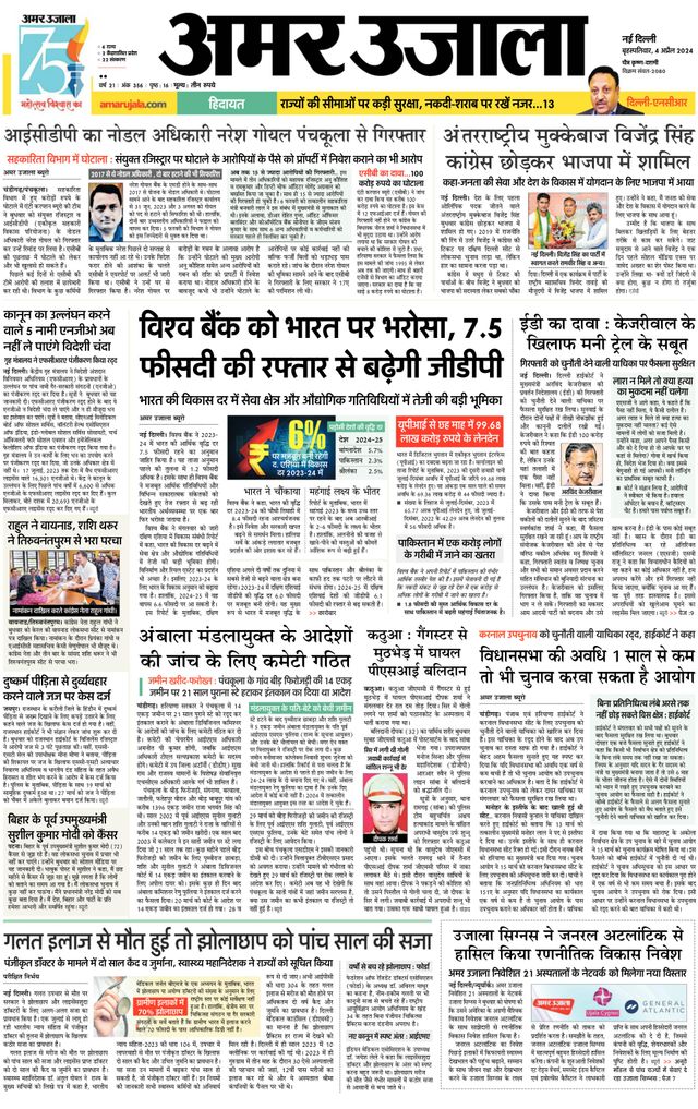 Amar Ujala Gurugram