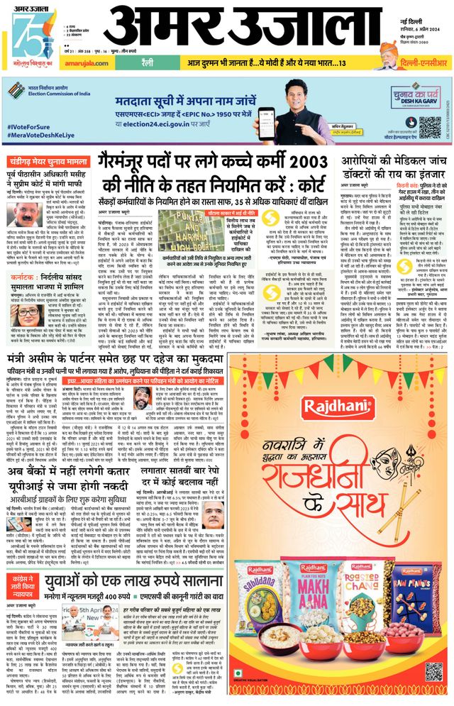 Amar Ujala Gurugram