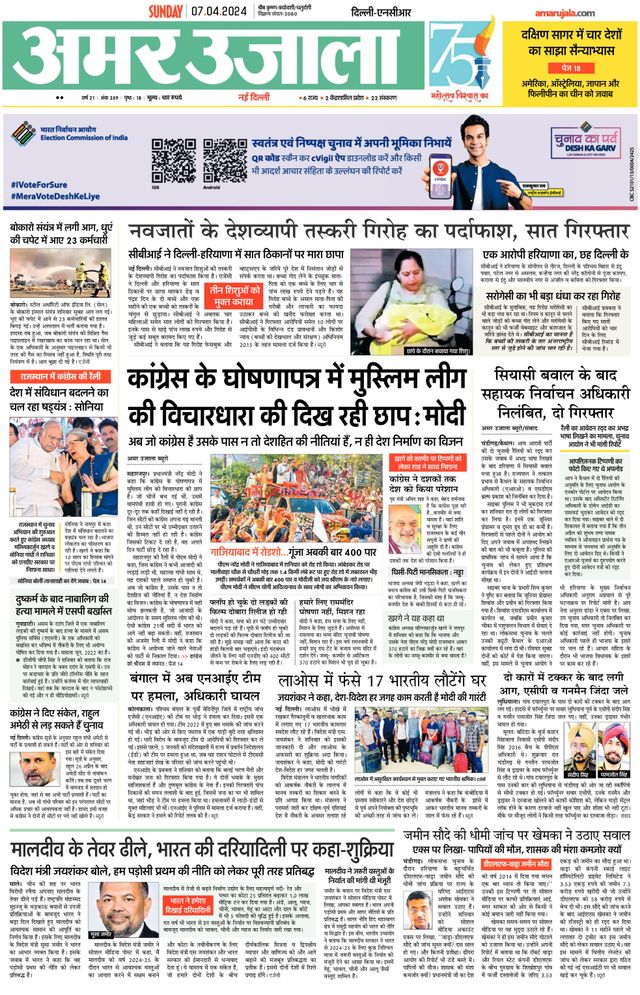 Amar Ujala Gurugram