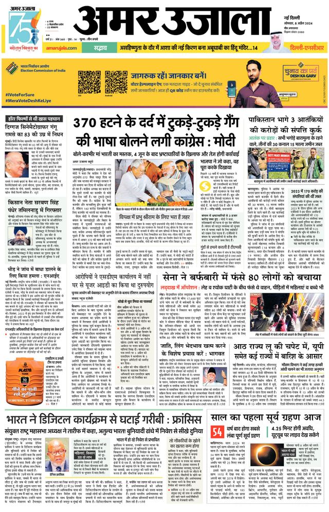 Amar Ujala Gurugram