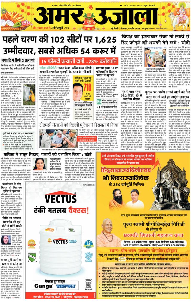 Amar Ujala Gurugram