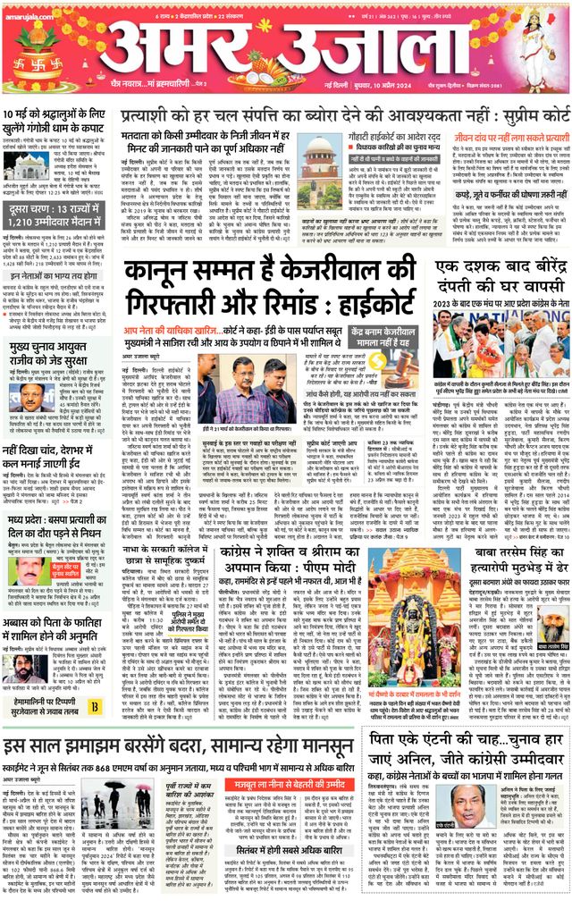Amar Ujala Gurugram