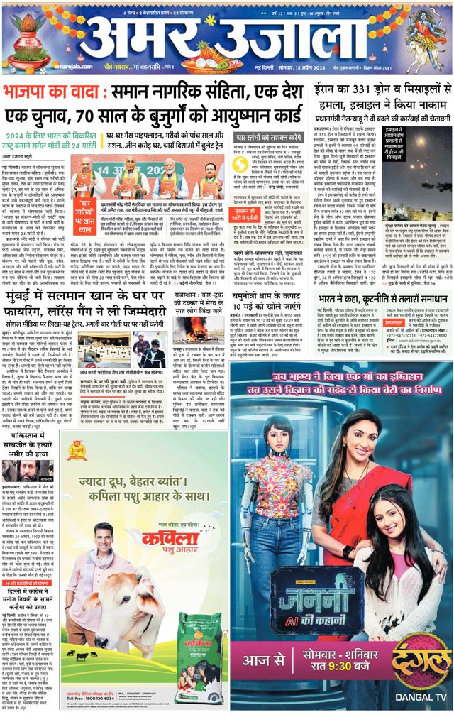 Amar Ujala Gurugram