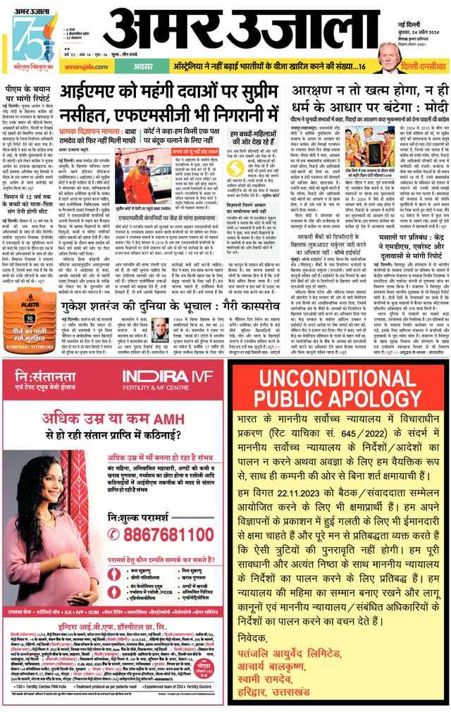 Amar Ujala Gurugram