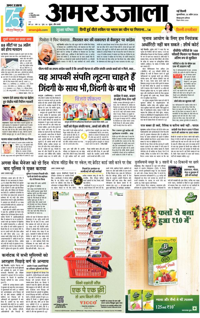 Amar Ujala Gurugram