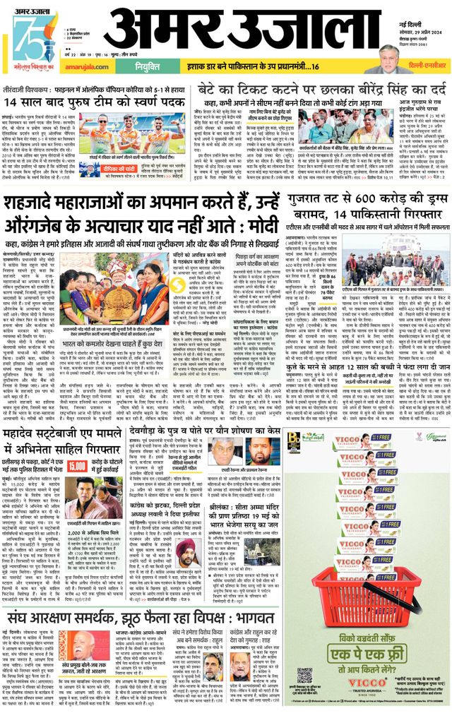 Amar Ujala Gurugram