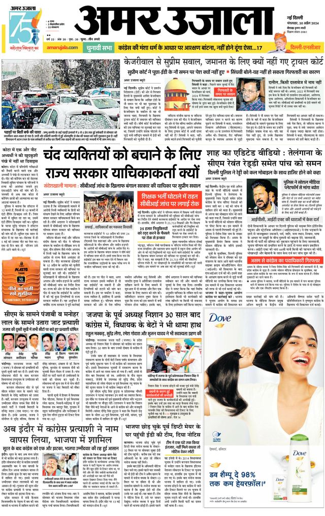 Amar Ujala Gurugram