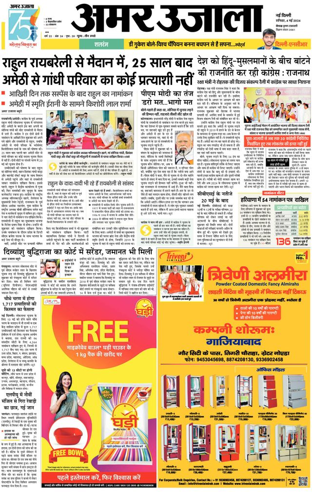 Amar Ujala Gurugram