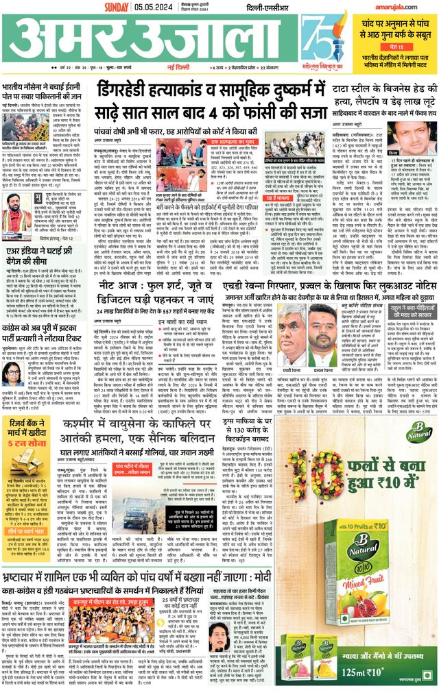 Amar Ujala Gurugram