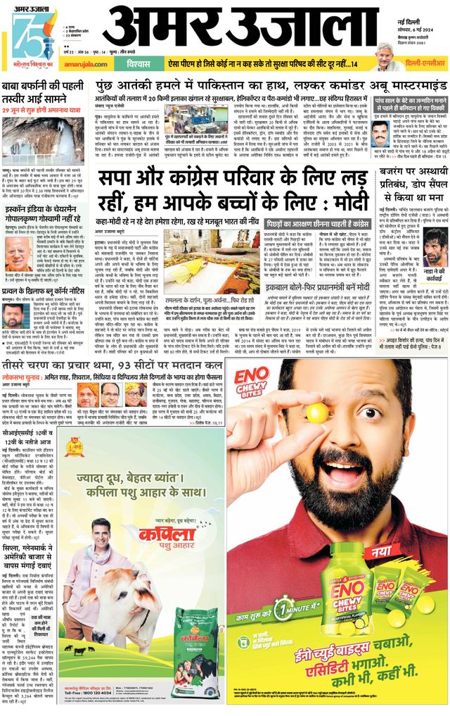 Amar Ujala Gurugram