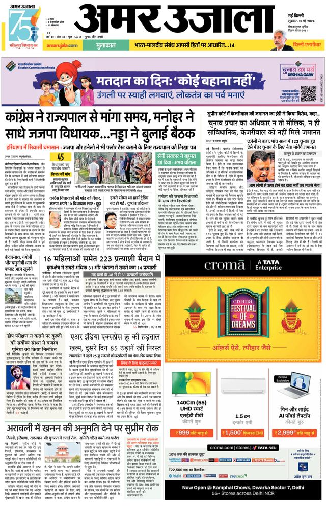 Amar Ujala Gurugram