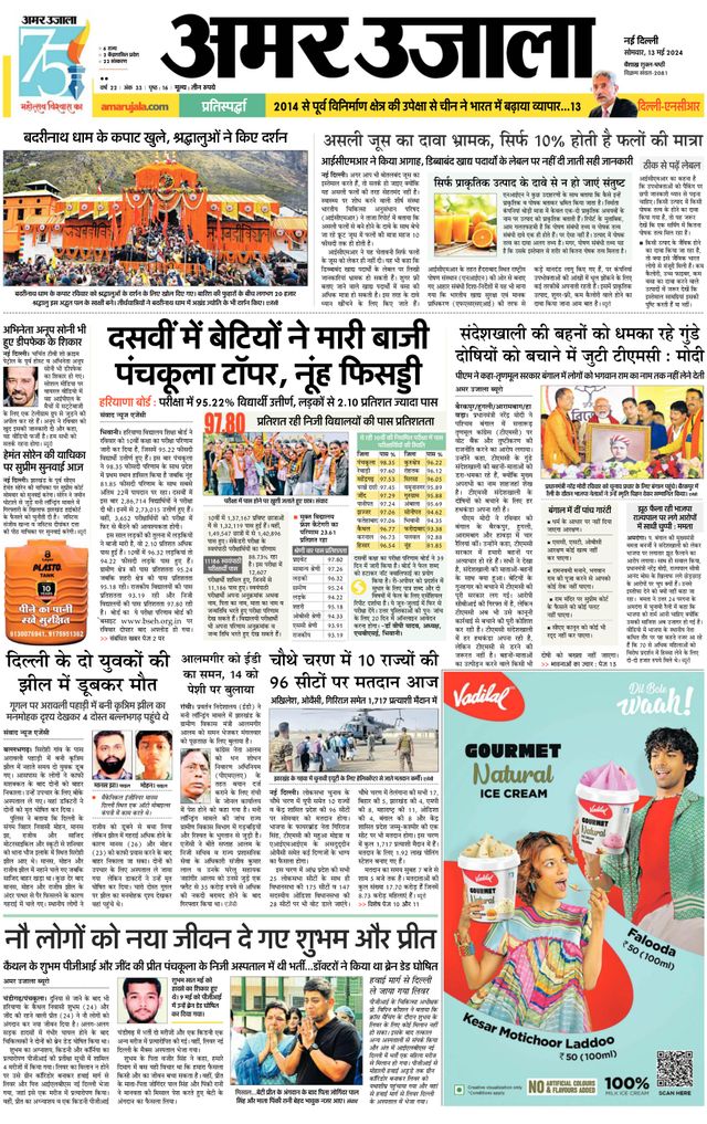 Amar Ujala Gurugram
