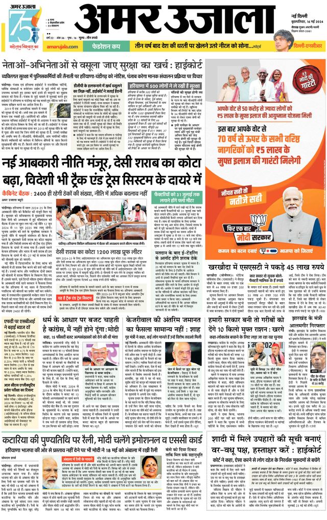 Amar Ujala Gurugram