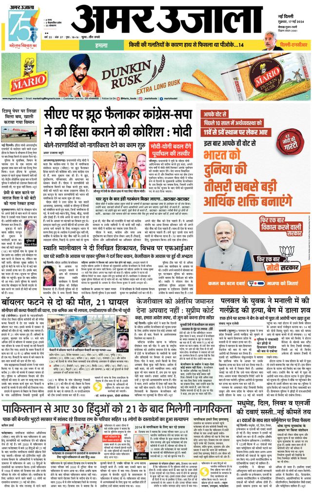 Amar Ujala Gurugram