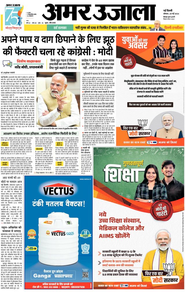 Amar Ujala Gurugram