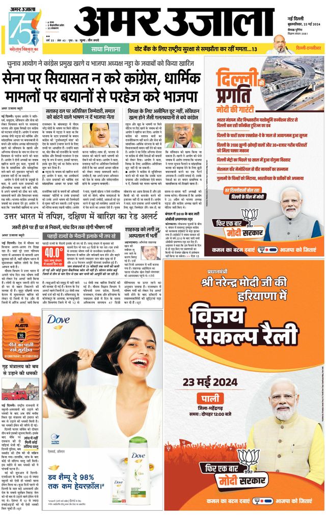 Amar Ujala Gurugram
