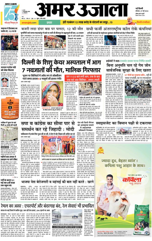 Amar Ujala Gurugram