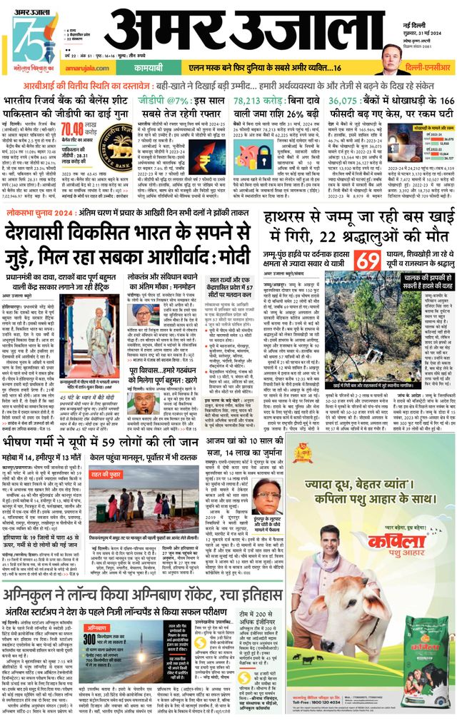 Amar Ujala Gurugram