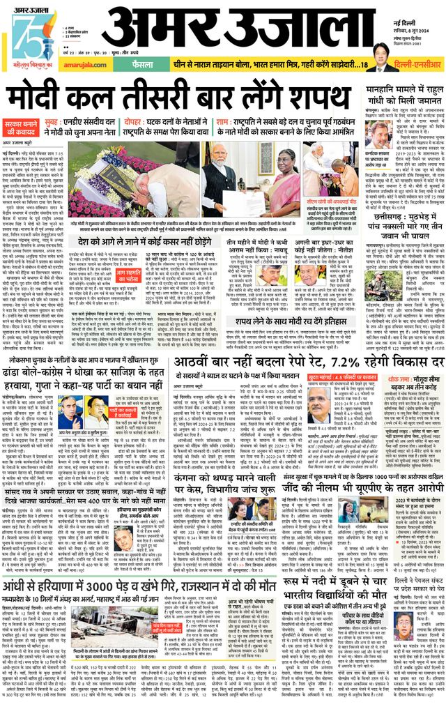 Amar Ujala Gurugram
