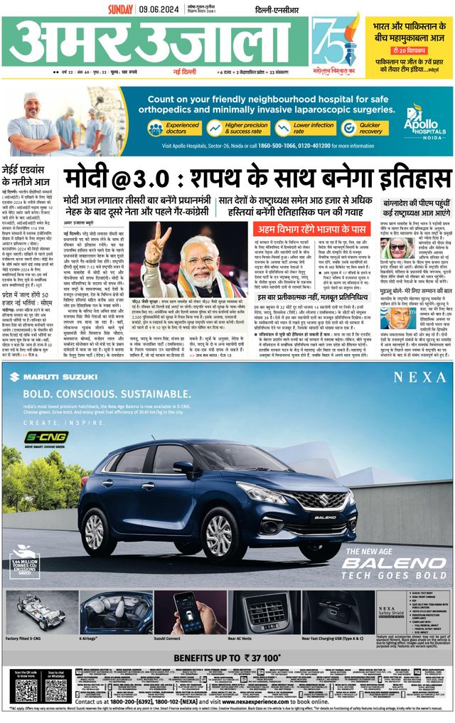 Amar Ujala Gurugram