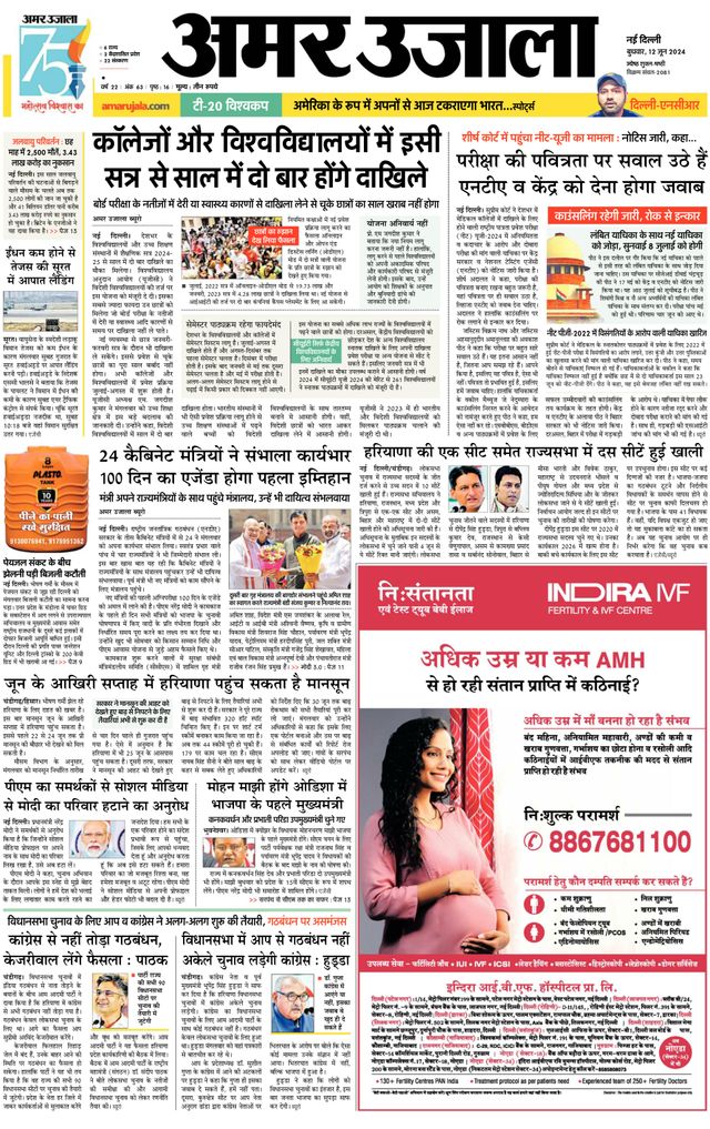 Amar Ujala Gurugram